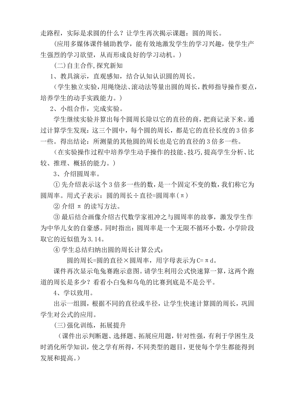 圆的周长说课稿_第2页