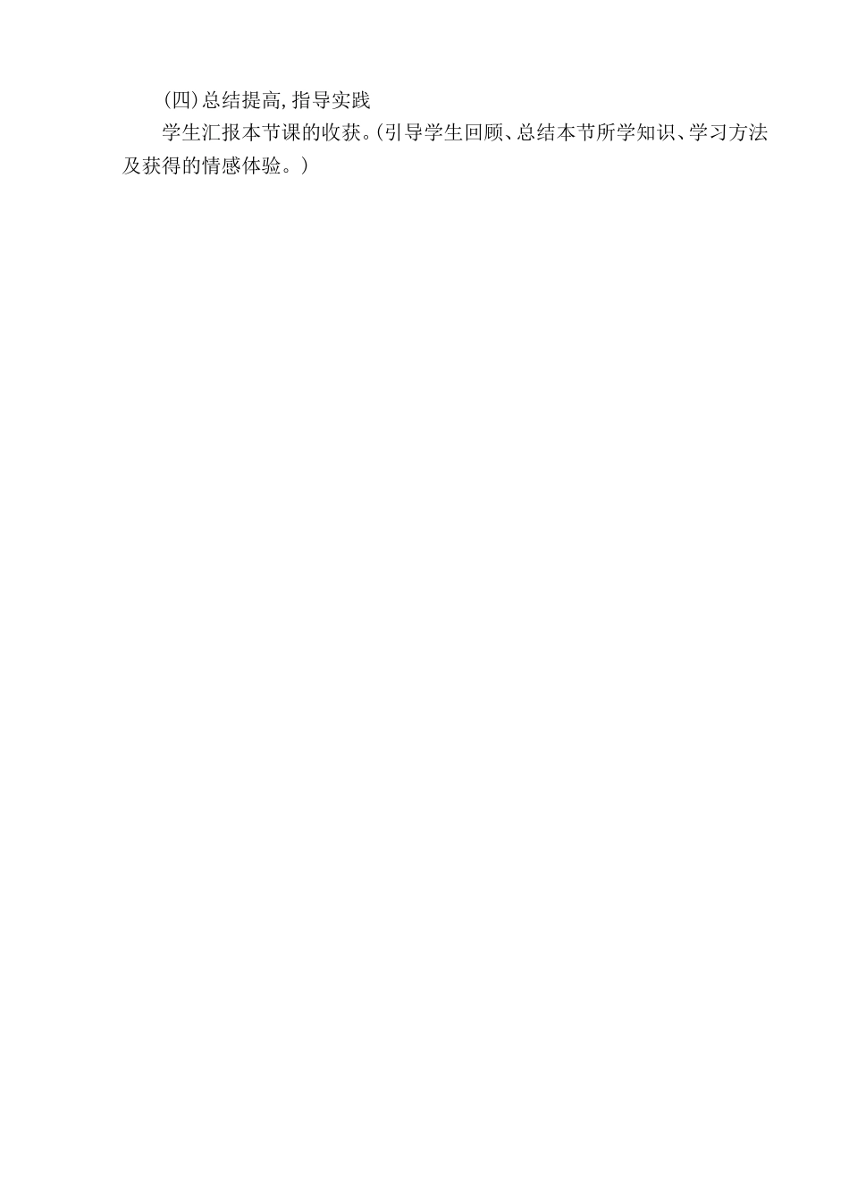 圆的周长说课稿_第3页