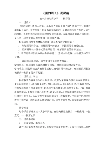 圆的周长说课稿