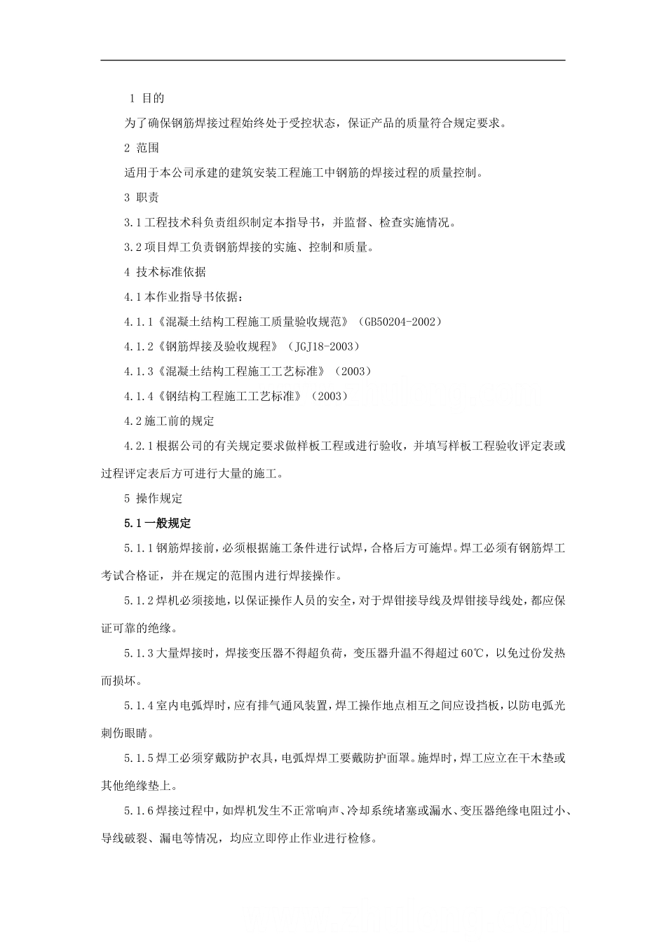 4.2.2某公司钢筋焊接作业指导书_第3页