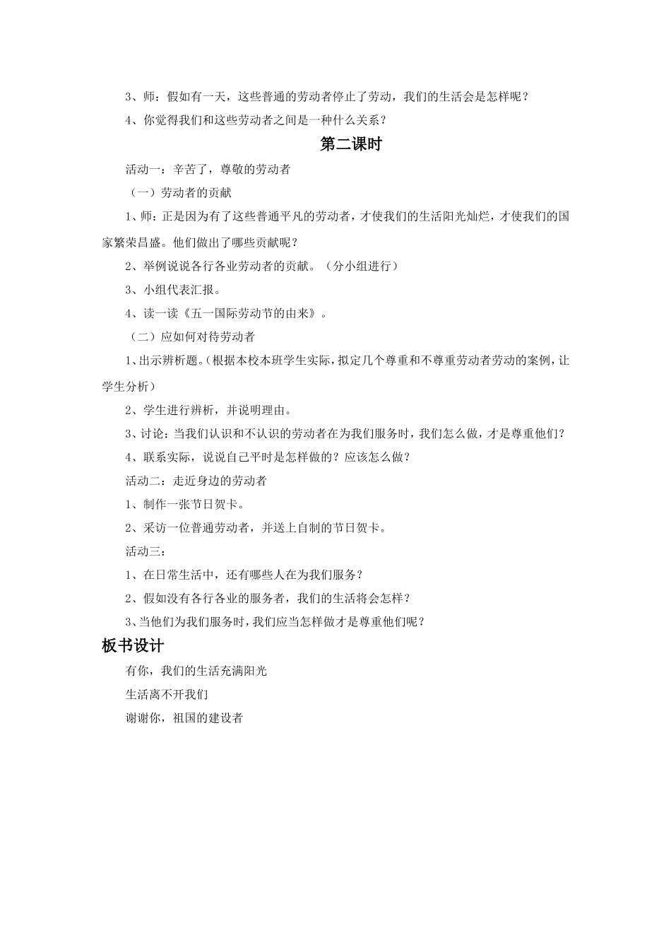 《7.-有你我们的生活充满阳光》教案_第2页