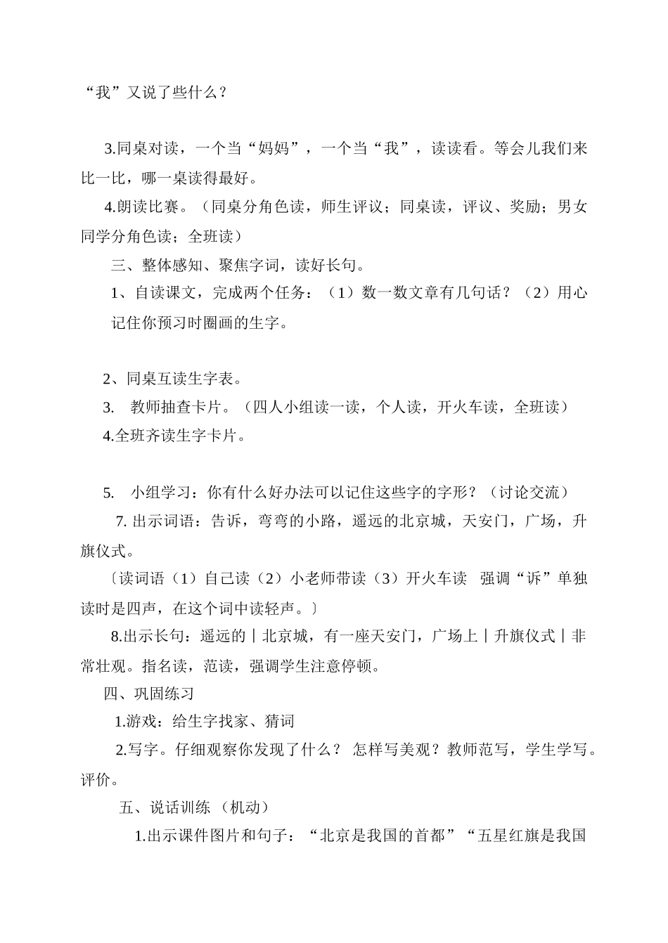 (部编)人教语文2011课标版一年级下册我多想看看_第2页