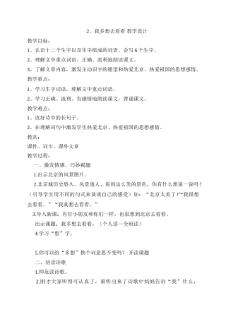 (部编)人教语文2011课标版一年级下册我多想看看