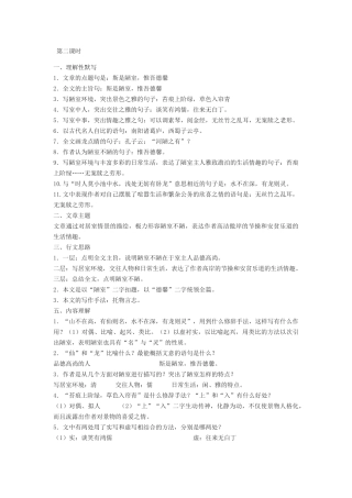 (部编)初中语文人教2011课标版七年级下册第二课时-(4)