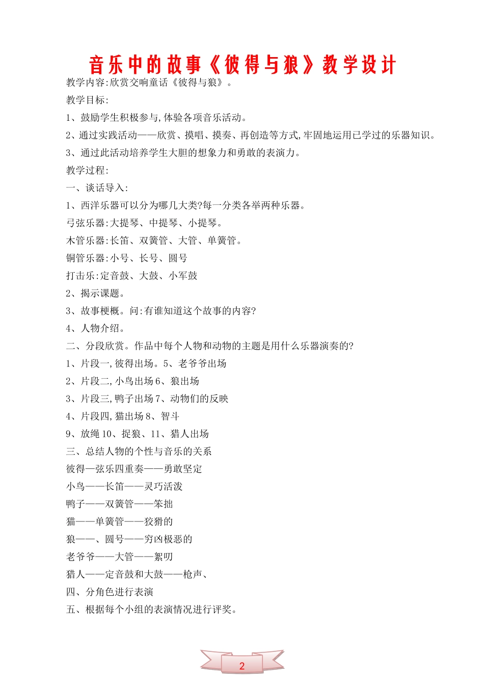 音乐中的故事《彼得与狼》教学设计_第1页