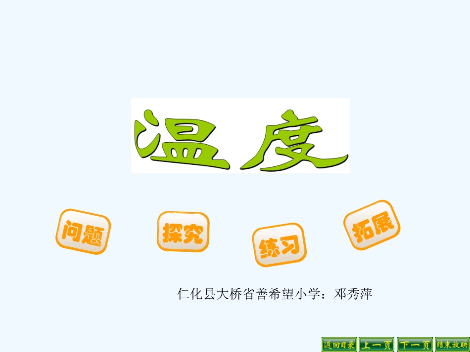 温度-(5)_第1页