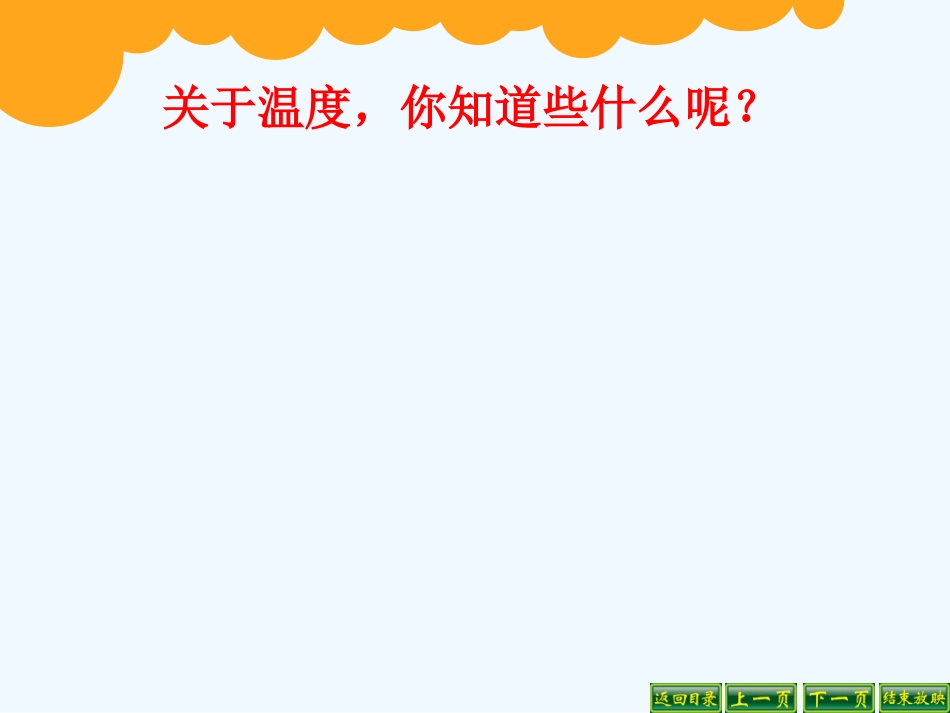 温度-(5)_第3页