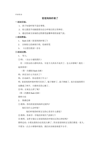 中班综合：爸爸妈妈吵架了