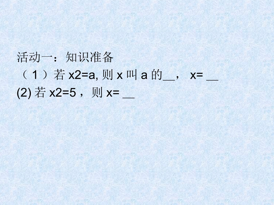 直接开平方法解一元二次方程-(4)_第2页