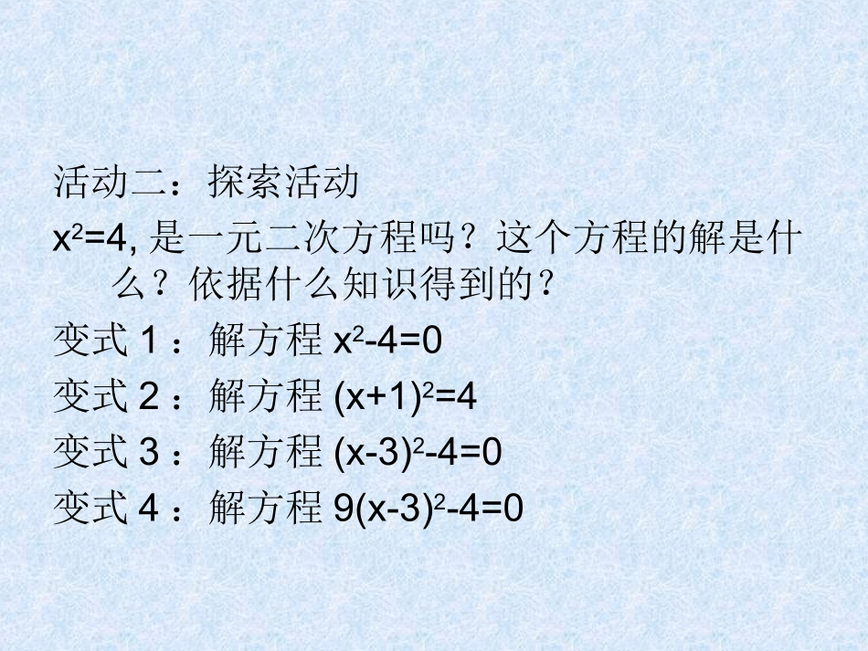 直接开平方法解一元二次方程-(4)_第3页