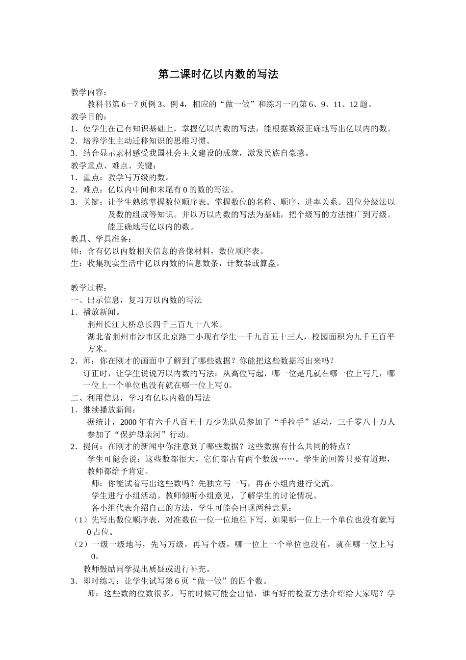 亿以内数的写法_第1页