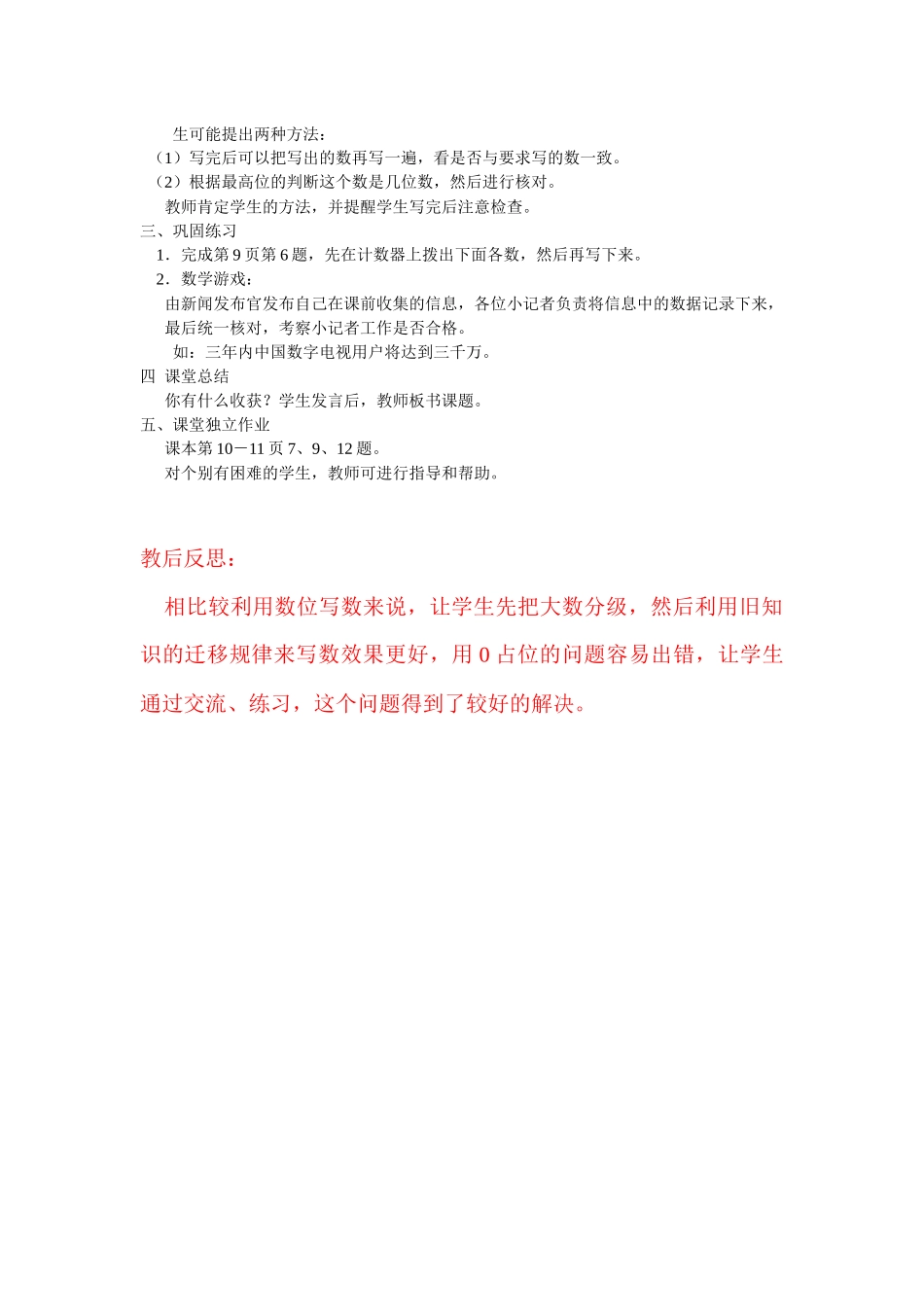 亿以内数的写法_第2页