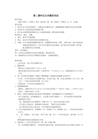 亿以内数的写法