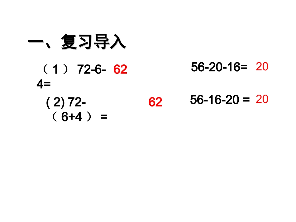 小学数学2011版本小学四年级连减的简便计算.333连减的简便运算_第3页
