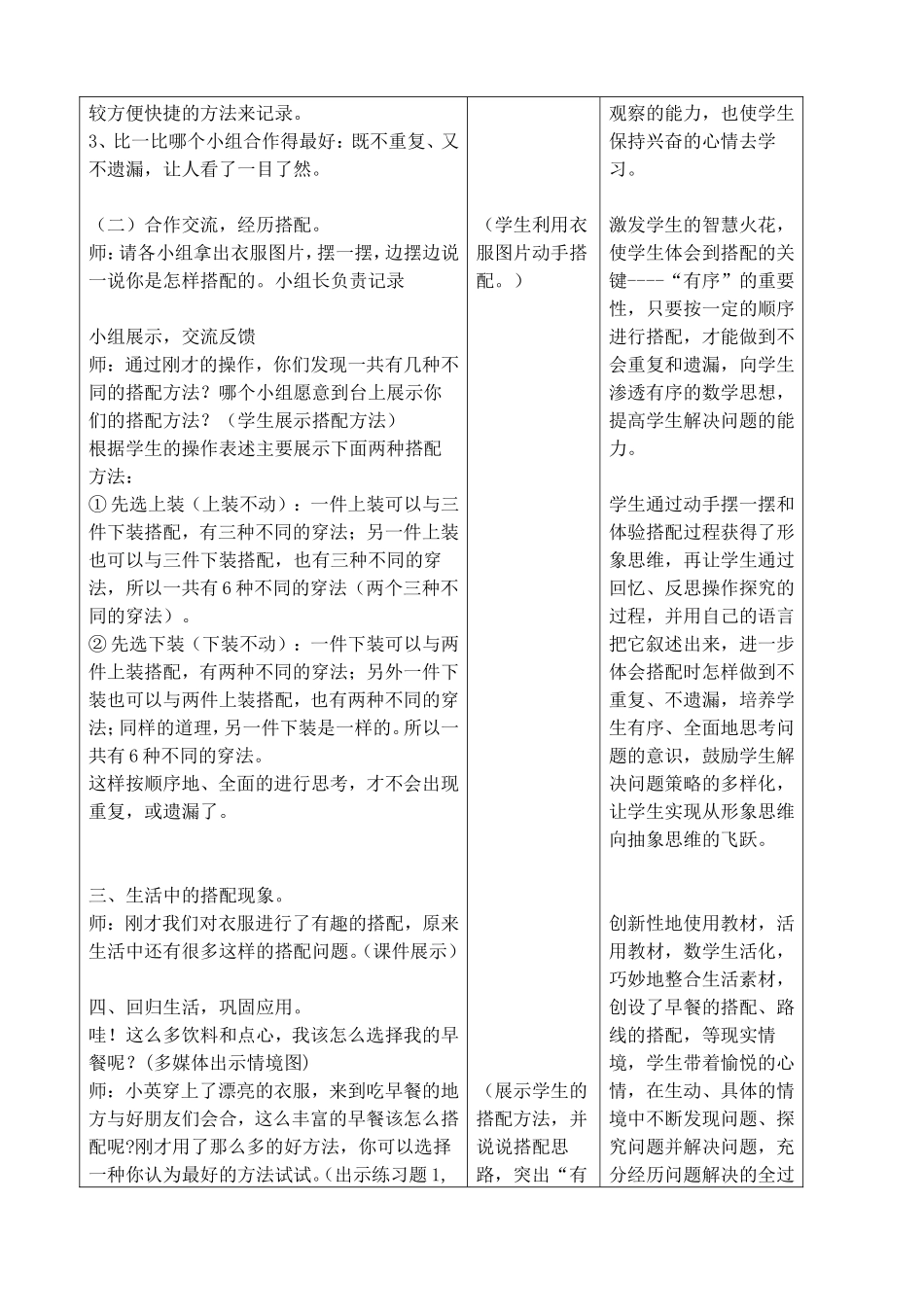 人教2011版小学数学三年级《有趣的搭配》_第2页