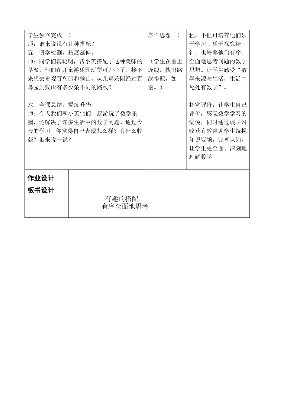 人教2011版小学数学三年级《有趣的搭配》_第3页