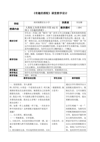 人教2011版小学数学三年级《有趣的搭配》