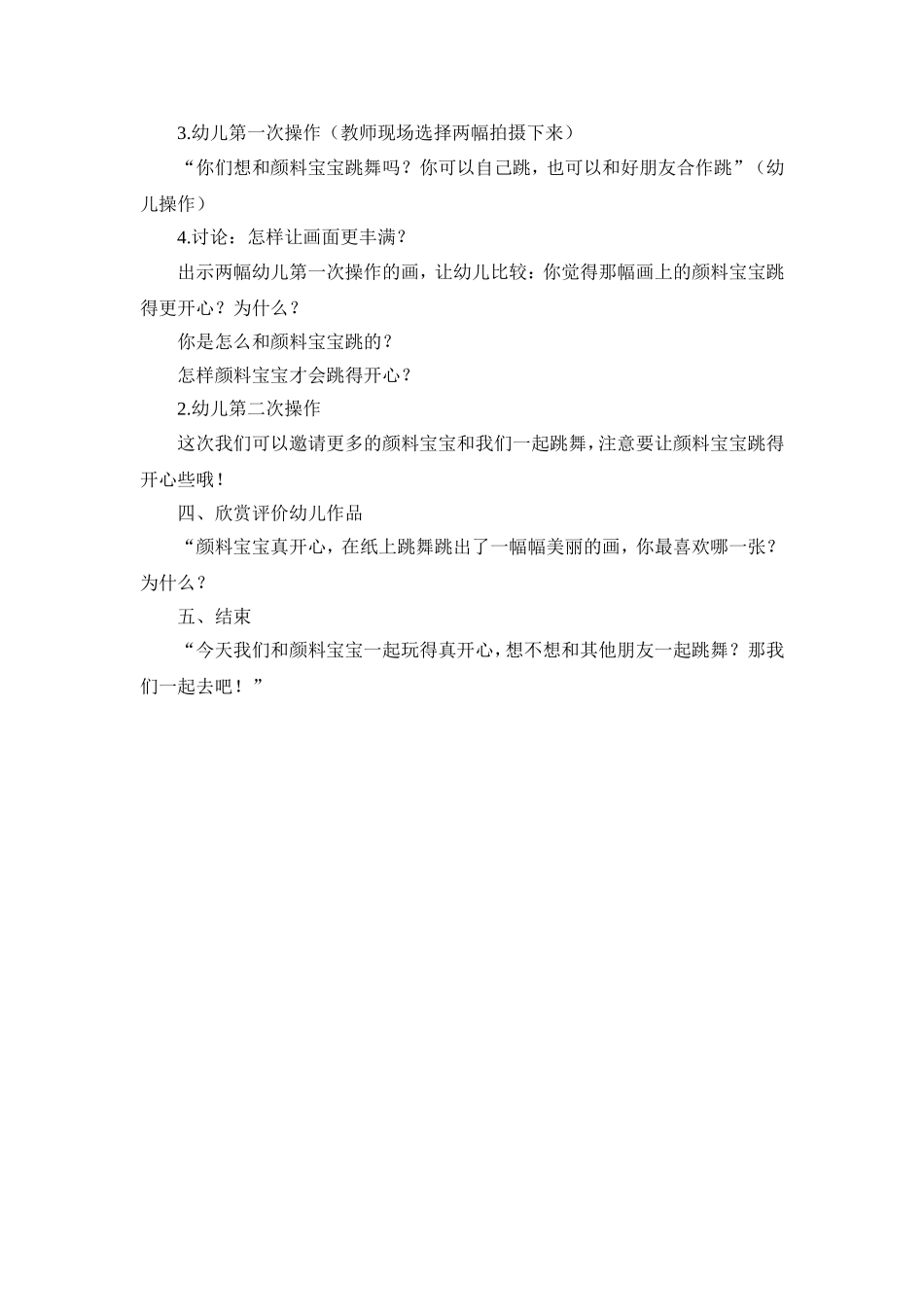 有趣的流淌画_第2页