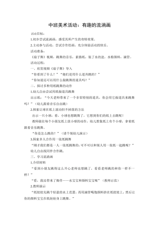 有趣的流淌画