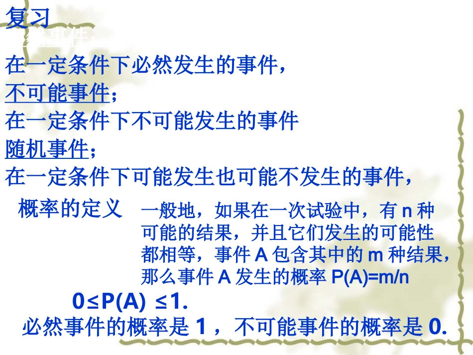 25.2《用列举法求概率》_第2页