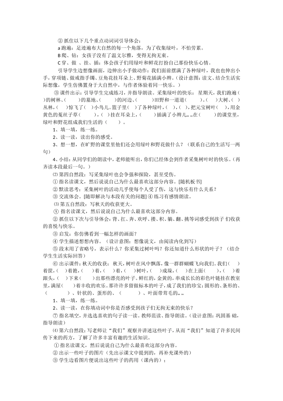 1.《绿叶的梦》教学设计_第2页