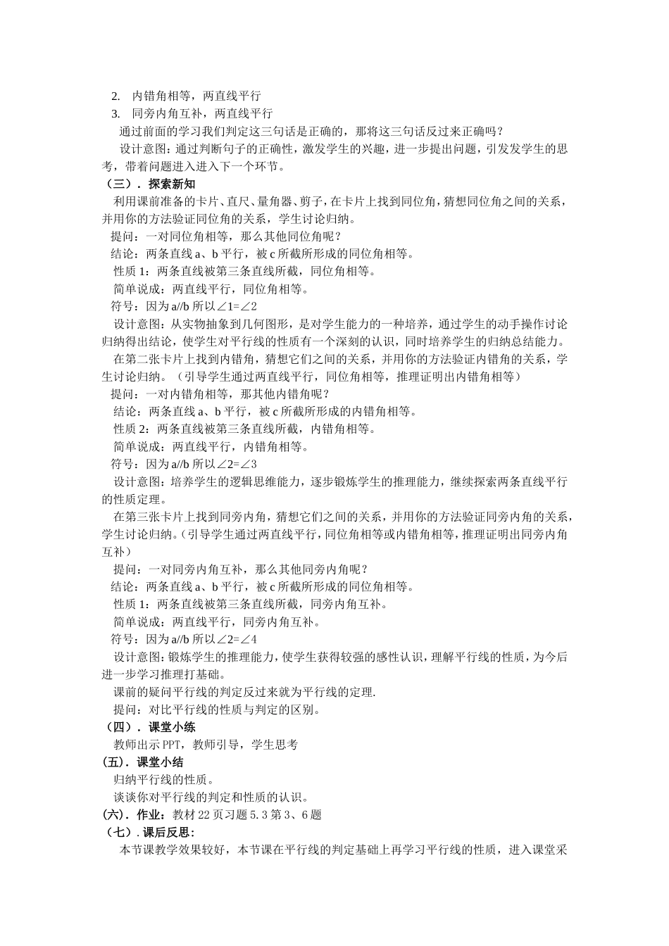 5.3.1-平行线的性质-(8)_第2页