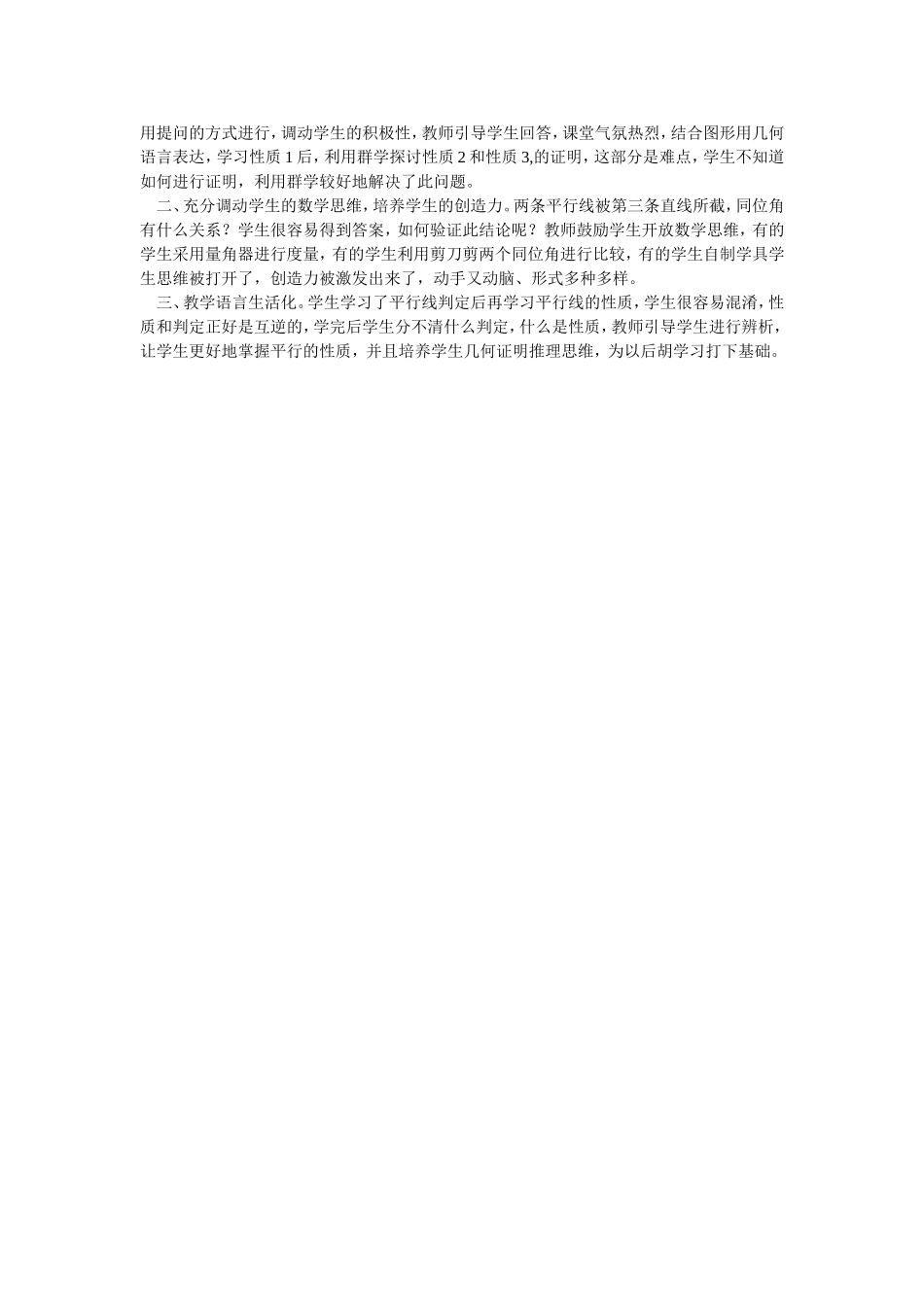 5.3.1-平行线的性质-(8)_第3页