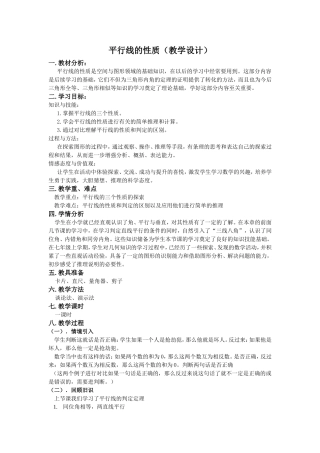 5.3.1-平行线的性质-(8)