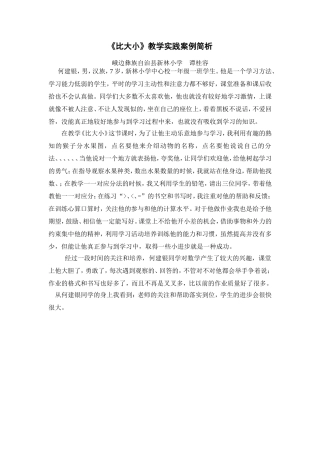 《比大小》教学案例简析