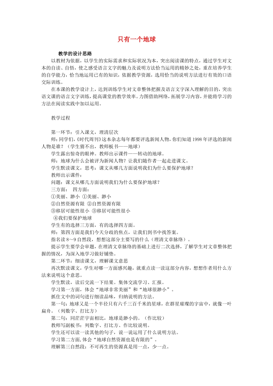 《只有一个地球》教案设计_第1页