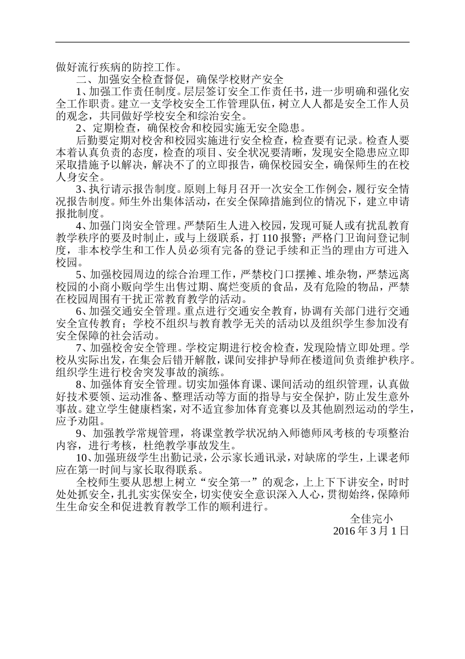 2016年安全工作实施方案_第2页