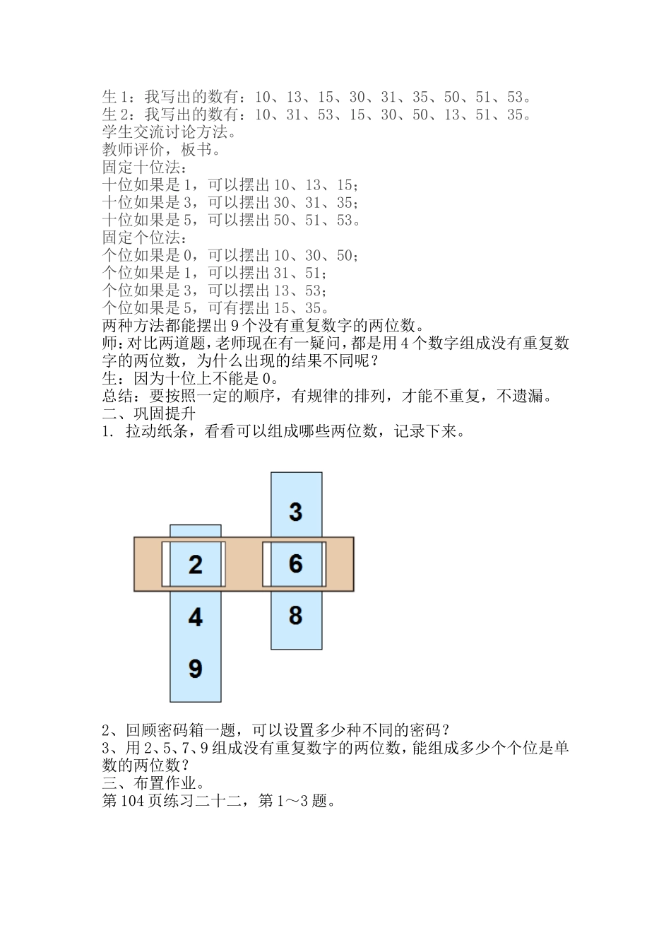 人教2011版小学数学三年级简单的排列-(3)_第2页