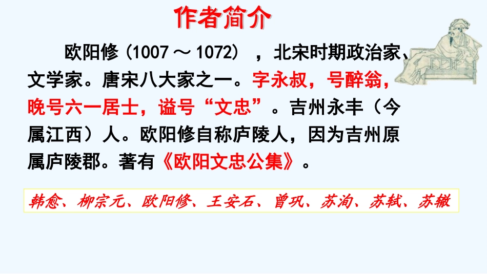 (部编)初中语文人教2011课标版七年级下册2016人教版7年级语文下册12课《卖油翁》_第2页