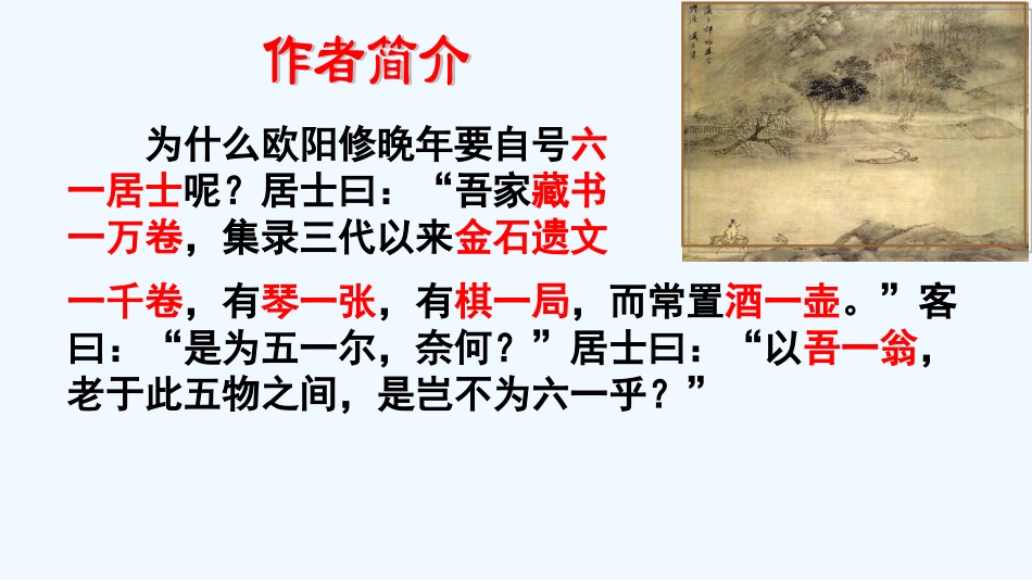 (部编)初中语文人教2011课标版七年级下册2016人教版7年级语文下册12课《卖油翁》_第3页