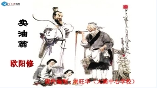 (部编)初中语文人教2011课标版七年级下册2016人教版7年级语文下册12课《卖油翁》
