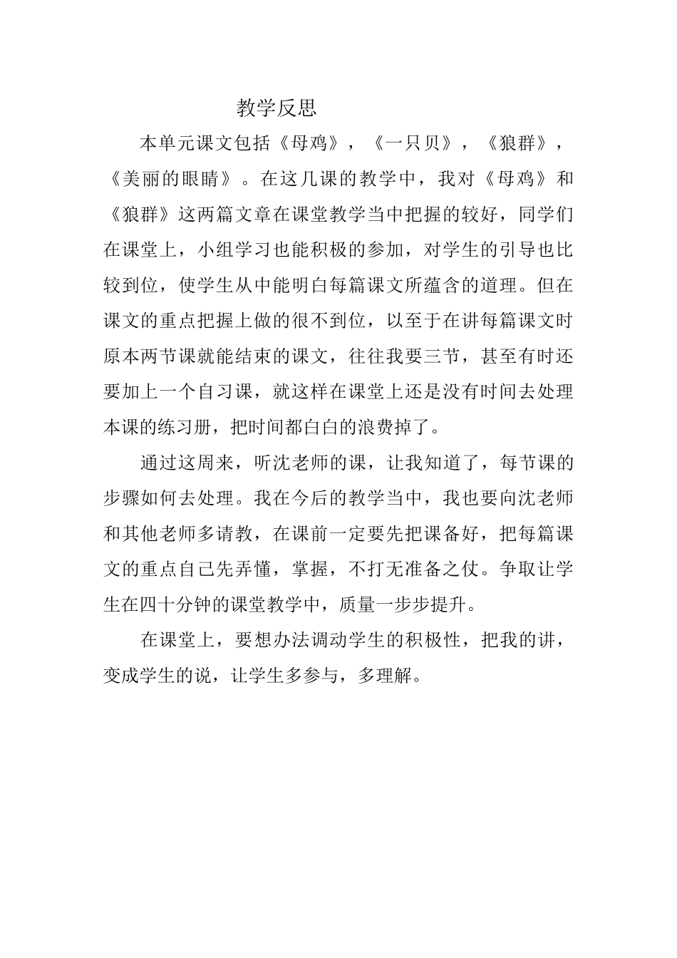 五年级语文上第三单元教学反思2_第1页