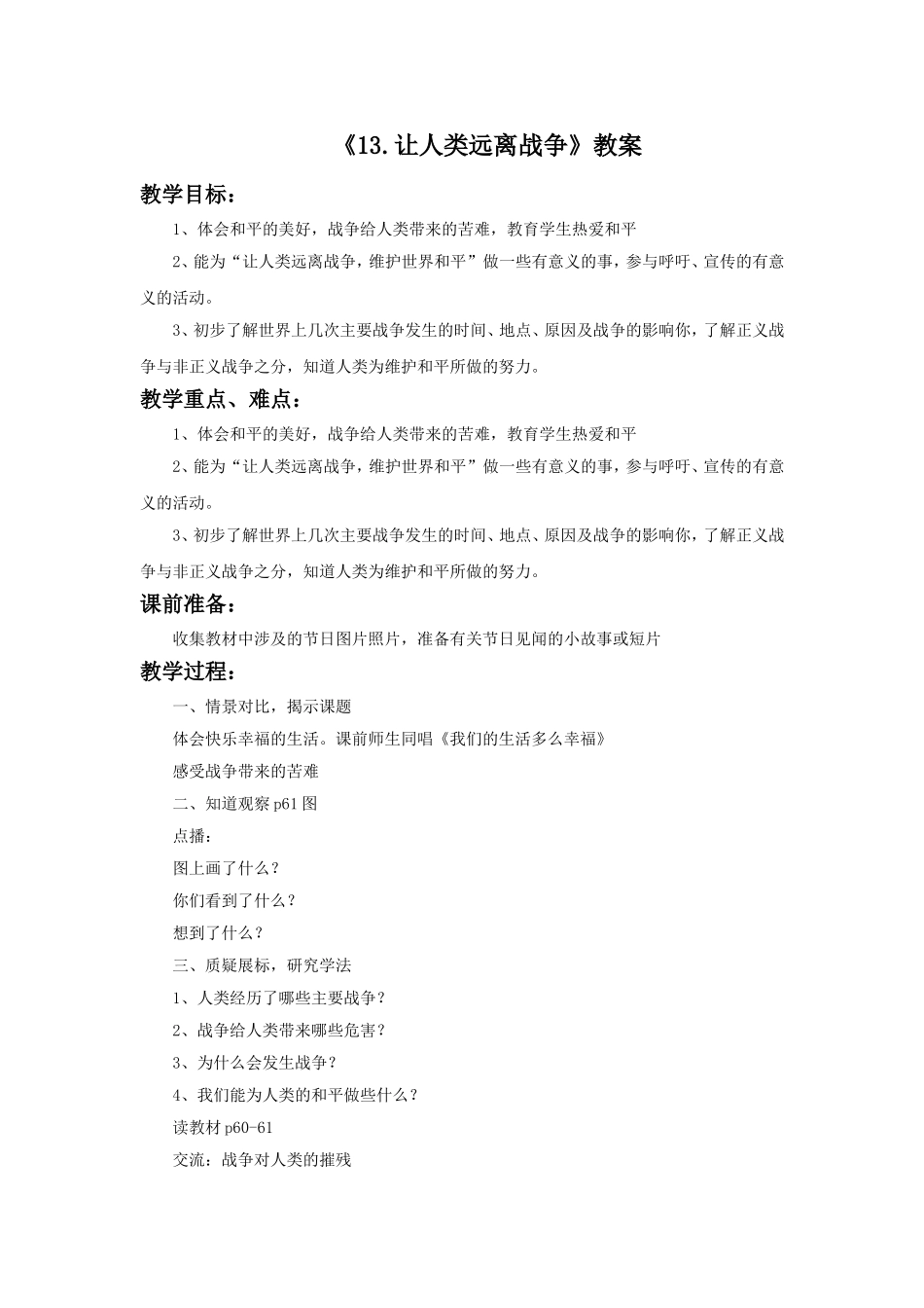 《13.-让人类远离战争》教案_第1页