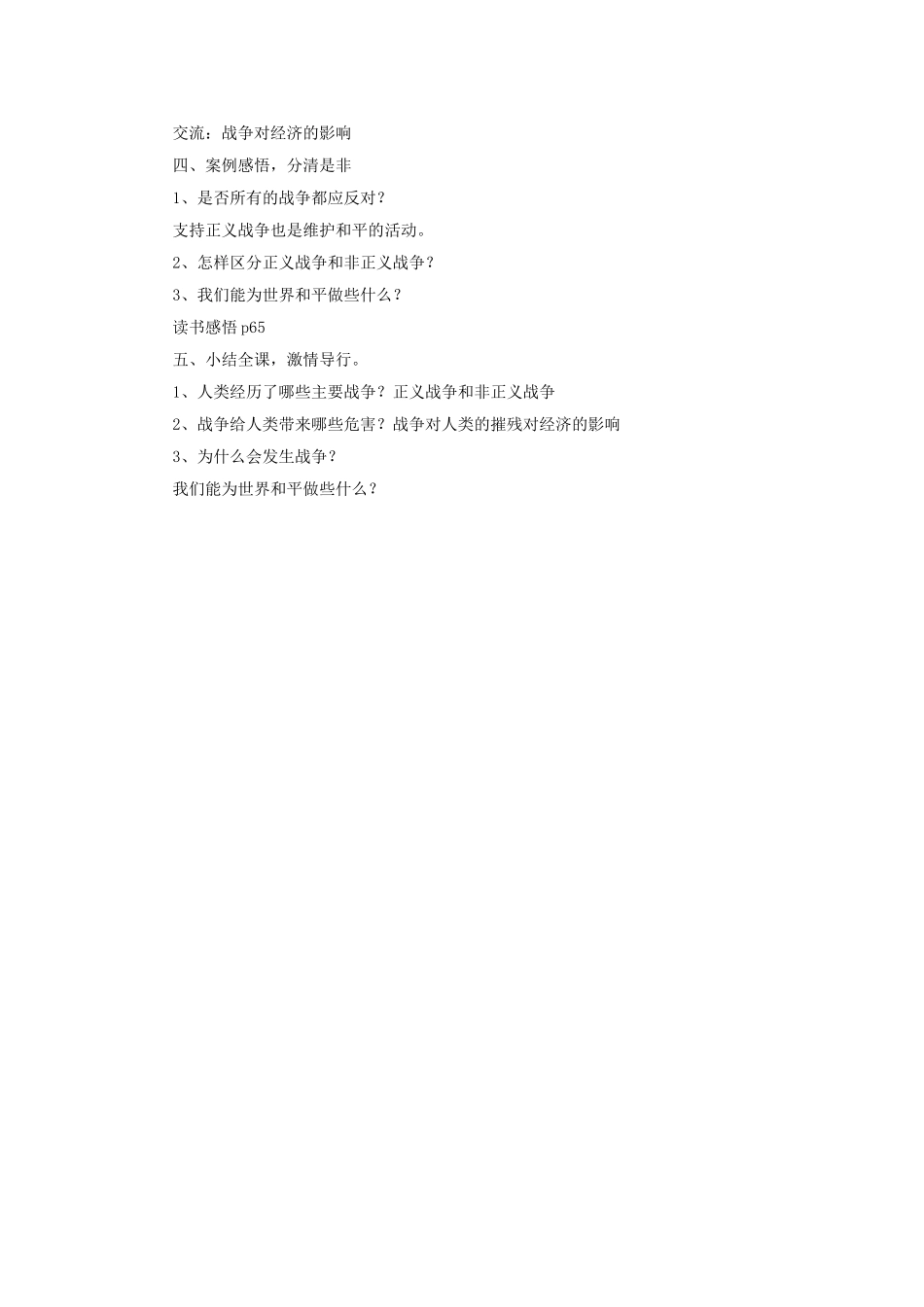 《13.-让人类远离战争》教案_第2页