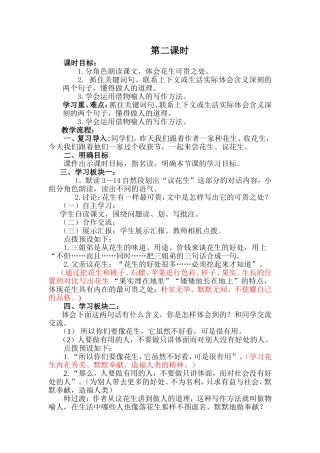 15落花生(第二课时)
