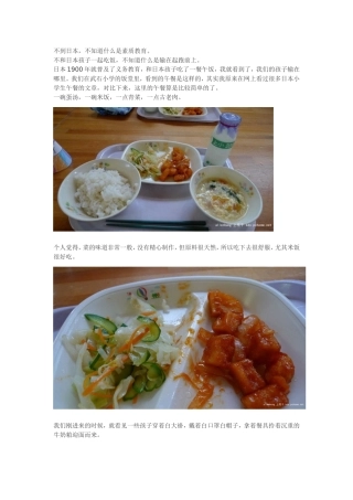 输在起跑线上——与日本孩子共进午餐有感