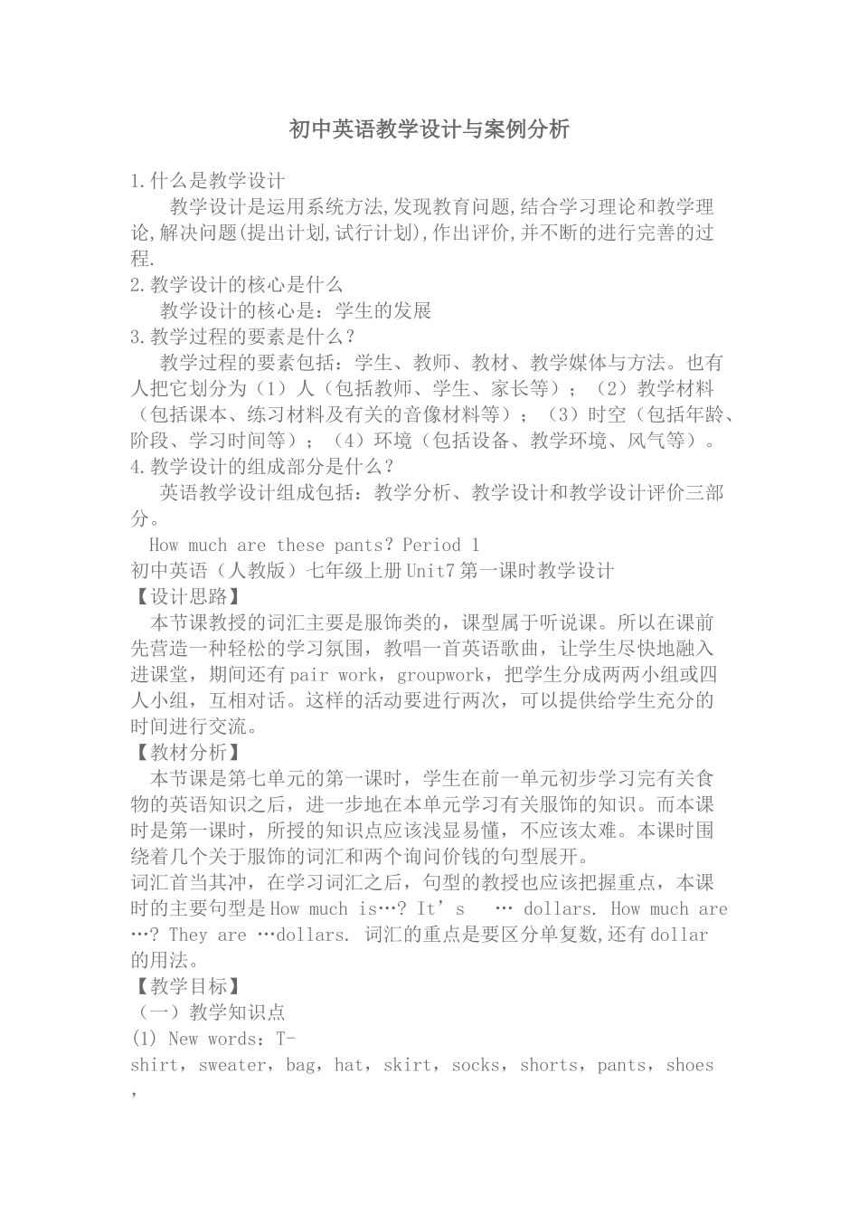 初中英语教学设计与案例分析_第1页