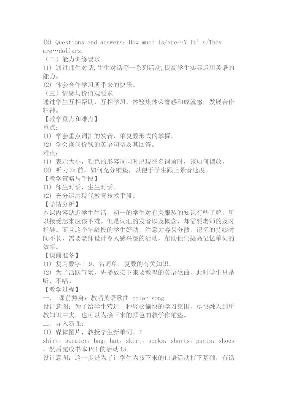 初中英语教学设计与案例分析_第2页