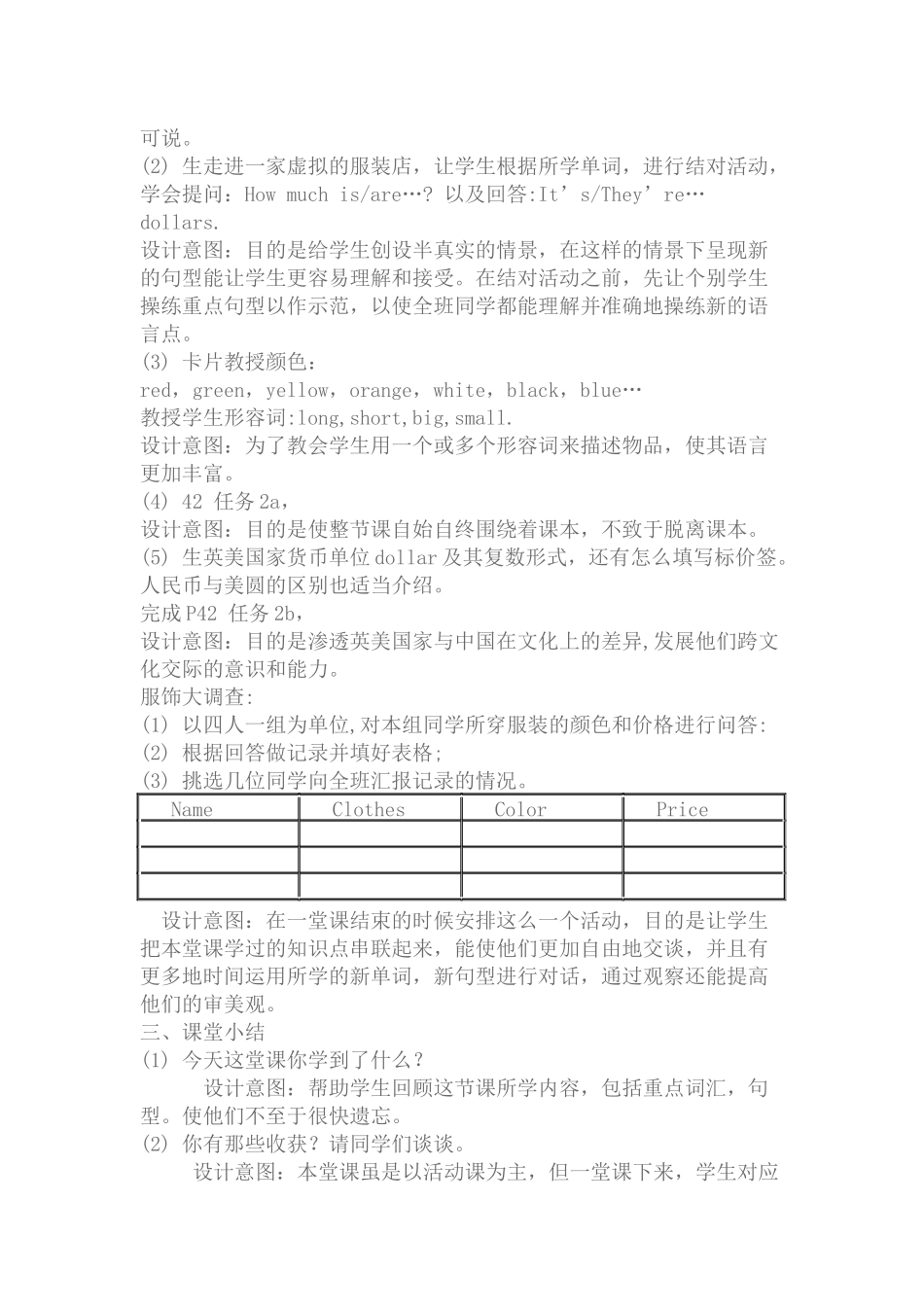 初中英语教学设计与案例分析_第3页