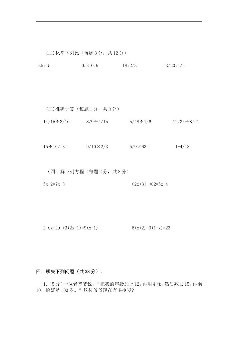 五年级奥数综合测试卷_第2页