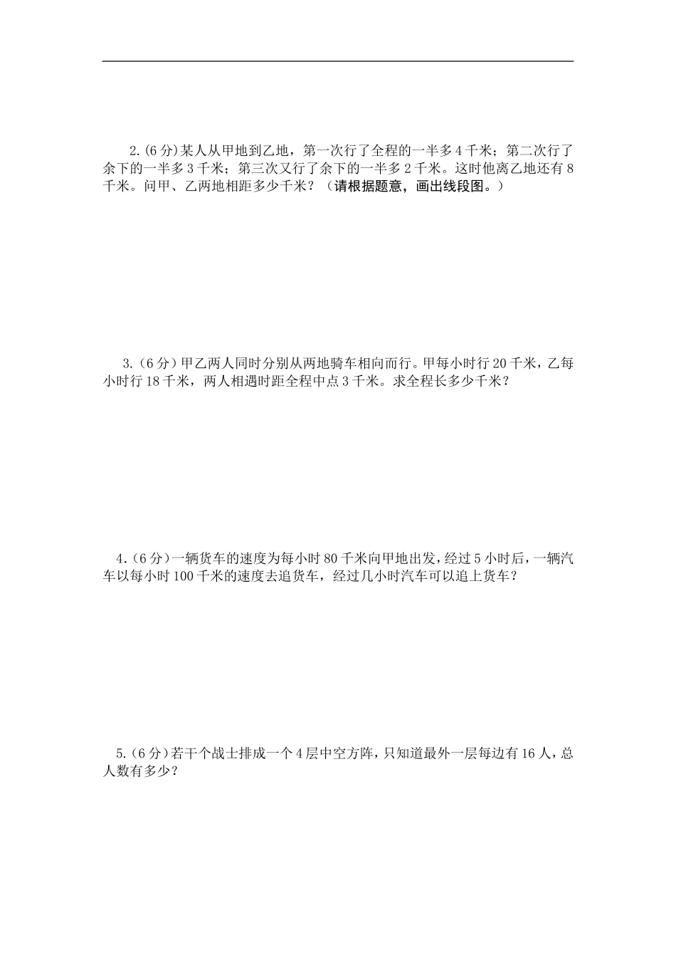 五年级奥数综合测试卷_第3页