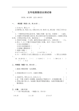 五年级奥数综合测试卷