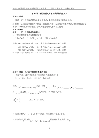 根的判别式和根与系数的关系复习hdd