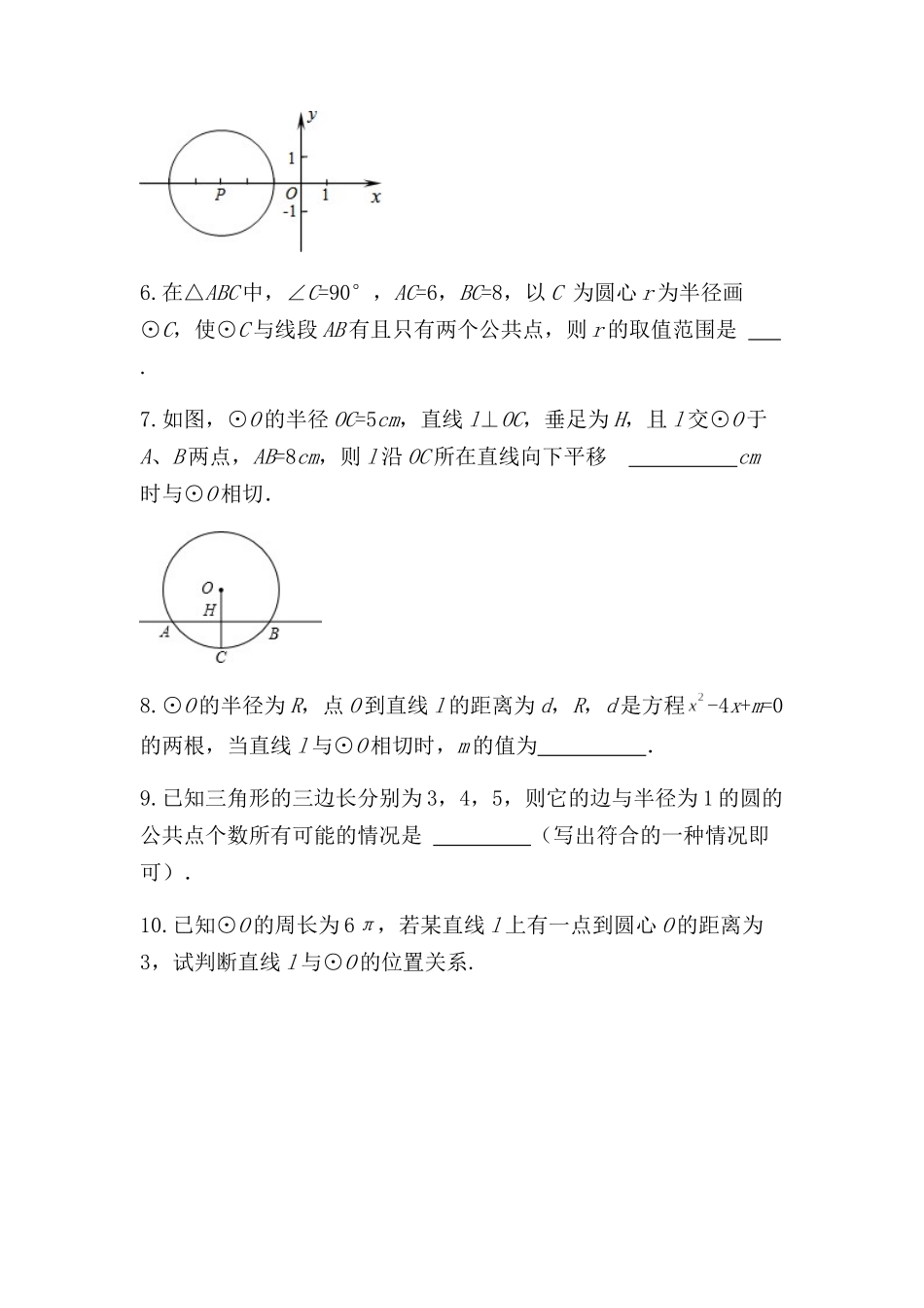 《直线与圆的位置关系》课后习题_第2页