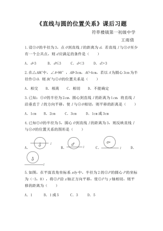 《直线与圆的位置关系》课后习题