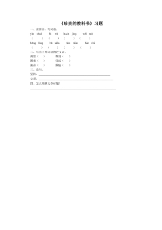 《珍贵的教科书》习题1